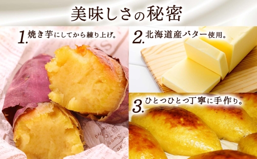 北海道スイートポテト 250g×2箱 | サツマイモ バター 北海道 札幌市
