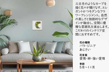 日比谷花壇のフラワーフレームアート Crescent Blossoms（三日月の花） ソフケン アルミフレーム 25x25cm アートポスター ポスターフレーム 花ポスター インテリア おしゃれ 花 