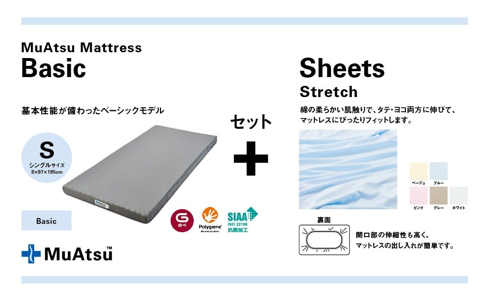 
             ムアツ マットレス ベーシック シングル コンパクト 折りたたみ のべタイプ マットレス 約 10cm 敷布団 敷き布団 寝具 シーツ 専用シーツ付 綿 サテン生地 ベージュ ブルー ピンク グレー ホワイト 昭和西川 [5839-8372]
          