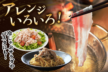 絶品ハーブポーク 豚肉 しゃぶしゃぶ 三種盛 (ロース 肩ロース バラ) 1.2kg [0732]