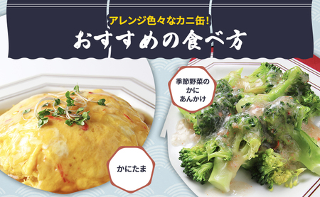 缶詰 かに 紅ずわいがに ほぐし身 100g 4個 宮城県亘理町　缶詰