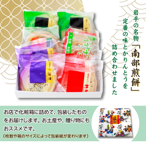南部せんべい&かりんとう詰め合わせ 44枚セット＜樋口せんべい店＞ ／ 煎餅 お菓子 お茶菓子 
