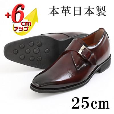 ふるさと納税 大和郡山市 牛革シングルモンク 6cmアップ メンズシークレットシューズ No.1925 ブラウン 25cm