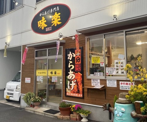 大分からあげ味楽(みらく)の店舗