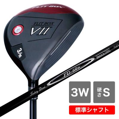 ふるさと納税 東大阪市 [3W/S][標準シャフト][右利き男性用]FLIT-BOX7 フェアウェイウッド 1本