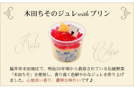 福井を味わう♪ 貴族プリン 6個セット[A-066002]