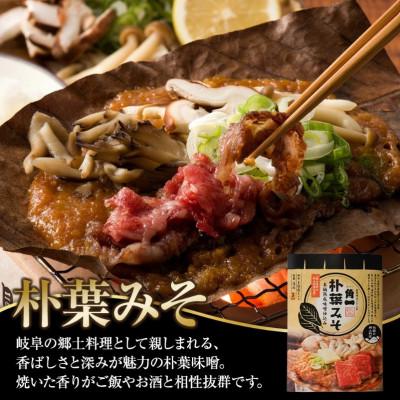 ふるさと納税 高山市 みそ・味噌だれ 3種セット計6個(朴葉みそ/辛旨にんにく味噌だれ/こく旨鶏やさい鍋みそ) AV025 |  | 01