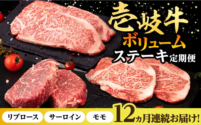 【全12回定期便】 壱岐牛 ステーキ 定期便（ボリューム） 《壱岐市》【株式会社イチヤマ】[JFE104] 定期便 モモ リブロース サーロイン 赤身 焼肉 焼き肉 ステーキ 244000円 24万4千円