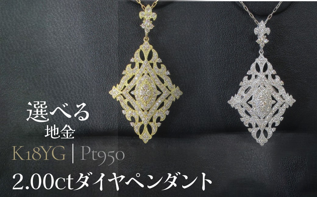 
            2.00ctダイヤペンダント　SWCB010
          