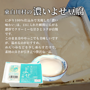 【12回定期便】 濃いよせ豆腐2個＆豆乳セット (にがり付き) 2セット ヤマサ食品 豆腐のヤマサ 東白川村 名物 お土産 寄せ豆腐 豆乳 にがり 無調整 無調整豆乳 手作り 濃厚 超濃厚 豆 大豆 