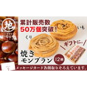 栗と芋の焼きモンブラン アソート(12個入)。サブレ生地にしっとり栗・芋のクリームがたまらない