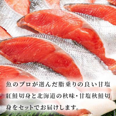 ふるさと納税 小樽市 紅鮭切身・秋鮭切身セット各5切れ(400g)×2パック |  | 01