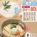 【ふるさと納税】《選べる》極上麺セット 24人前 40人前 【 うどん ひやむぎ 】／ お取り寄せ 備蓄 小分け 個包装 保存 便利 ご当地 グルメ 土産 特産 乾麺 饂飩 冷や麦 夏 詰め合わせ 詰合せ 国内製造 亀山製麺所 2.4キロ 4キロ 12束 20束