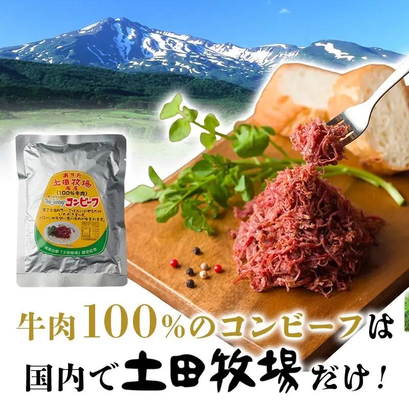 ジャージーコンビーフ 150g 2袋 土田牧場 ジャージー牛 コンビーフ 惣菜 簡単調理 温めるだけ レトルト レトルト食品 加工肉 秋田 秋田県 にかほ市