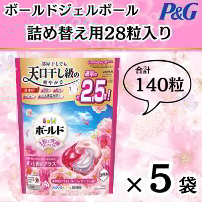 
            ボールド洗濯洗剤ジェルボール4D 華やかプレミアムブロッサムの香り28粒入り×5個(合計140粒)【1610469】
          