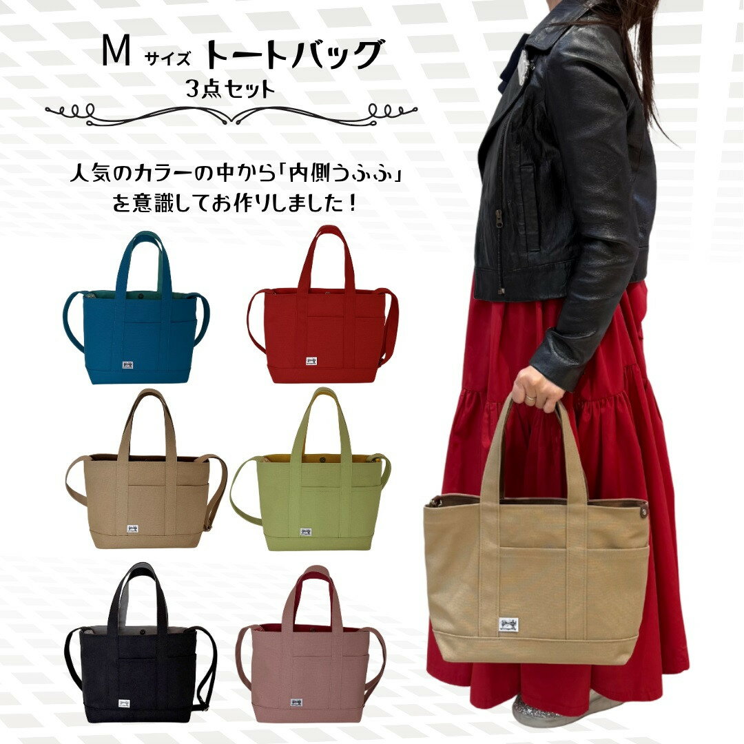 【ふるさと納税】NUNUTOTO　Mサイズ　ショルダーストラップ＆ペットボトルホルダーセット　【6カラーより選択可】 | バッグ トートバッグ かばん ペットボトルホルダー ショルダーストラップ おしゃれ おすすめ 人気 送料無料