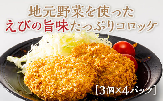 
                  D526 山口車えびコロッケ
                