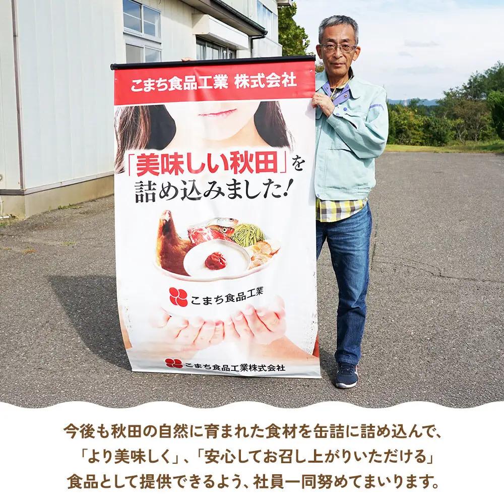 癒しほんのり秋田のきもちセット ギフト箱入り（こまちがゆ・いぶりがっこ缶・比内地鶏ぞうすい）