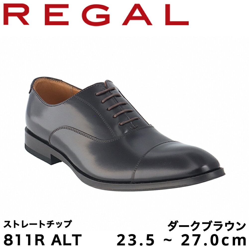 【ふるさと納税】REGAL 811R ALT ストレートチップ ダークブラウン 23.5〜27.0cm リーガル ビジネスシューズ 革靴 紳士靴 メンズ