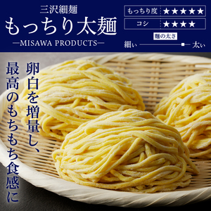 【三沢製麺】もっちり太麺〈3人前〉×3セット 〈つけ麺スープ〉×3セット