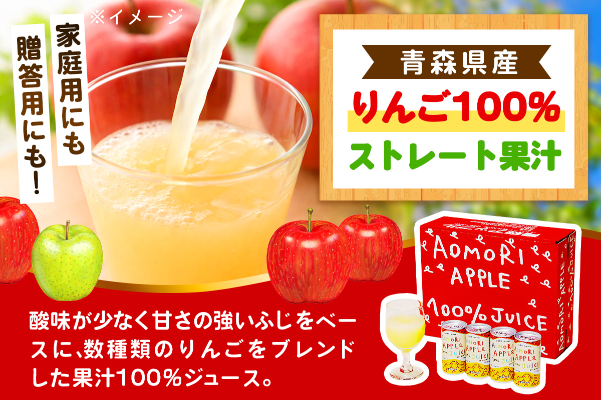 りんご缶ジュース 1箱30本入り｜青森 津軽 つがる産 リンゴ 贈答 ギフト 果物 フルーツ 飲料 果汁 100% ストレート 缶ジュース りんごジュース アップル りんご 林檎 青森りんご フルーツ