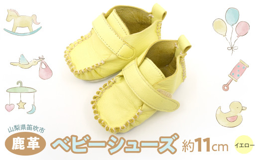 鹿革ベビーシューズ（ペールイエロー）　073N-011-YELLOW