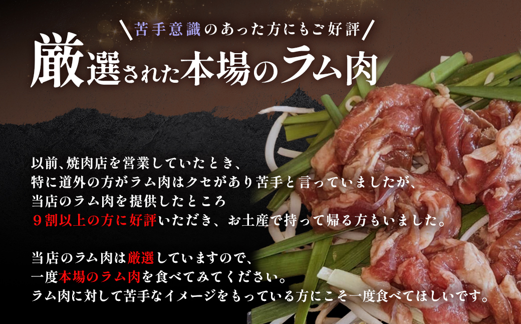 【お試し用】【味付ジンギスカングランプリ2024優秀賞の味】北海道『漁火ジンギスカン丼の具』調理簡単！一人暮らし・お弁当・時短調理に200g×3パック BRTI025_イメージ3