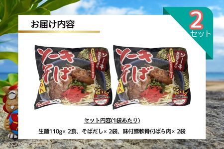 シンコウ ソーキそば 2食 袋入 2P