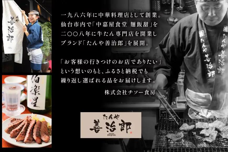 牛たんおつまみ たんや善治郎 5個 セット 
