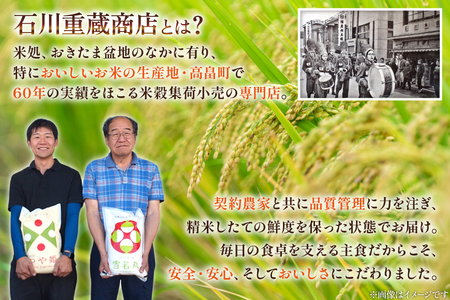 令和7年産 慣行栽培 はえぬき 5kg [石川重蔵商店 山形県 高畠町 tk06bcz280000]