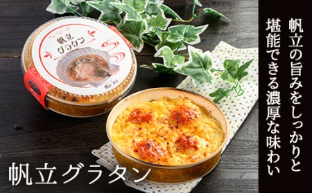 カフェ・レストラン ポンヌフ 釧路港町グラタンセット （花咲蟹・帆立） 簡単 冷凍 チーズ レンチン 温めるだけ かに ほたて カキ ホタテ グラタン えび お惣菜 おかず 北海道 簡単調理 小分け 