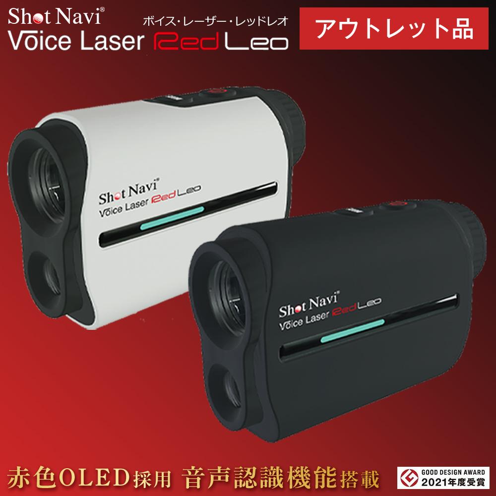 【ふるさと納税】【アウトレット品】Voice Laser Red Leo【カラー選択可】 | ゴルフ GOLF ラウンド プレー 距離 距離計測 距離計測器 プレゼント ギフト