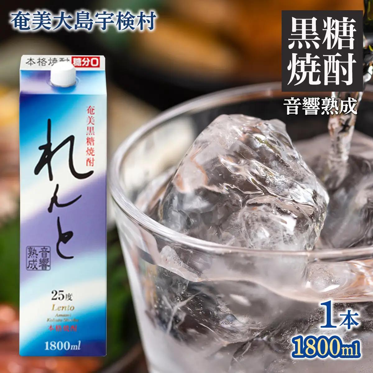 《黒糖焼酎》れんと 紙パック (1800ml×1本)  25度 焼酎 お酒  人気 奄美大島 宇検村 鹿児島 奄美大島開運酒造 黒糖焼酎