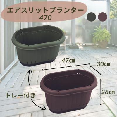 ふるさと納税 三条市 GPエアスリットプランター470トレー付 カーキ 3個セット 屋外 家庭菜園 【010S651】 |  | 01