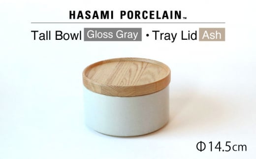 
【HASAMI PORCELAIN】トールボウル グロスグレイ トレイ 145mm 2点セット 食器 皿【東京西海】【ハサミポーセリン】 [DD205]
