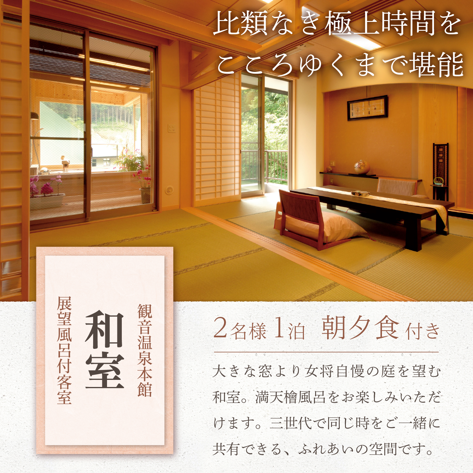 飲泉、自家源泉かけ流しの宿　観音温泉「本館」ペア宿泊券 [旅行 宿泊 ペア 宿泊券 温泉 アルカリ単純泉 超軟水 強アルカリ 食事付き 檜風呂 1泊2食 満天檜風呂付 会席料理 観音温泉 静岡 伊豆 