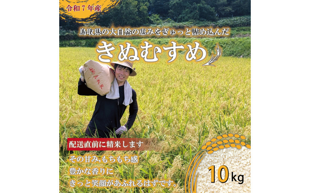 1083.令和7年産　原田農園きぬむすめ精米　10kg 313726_CG002