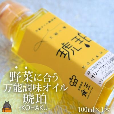 ふるさと納税 徳之島町 「野菜に合う」知っている人はお料理上手!王冠の雫 琥珀(こはく) 100ml×1瓶 |  | 01
