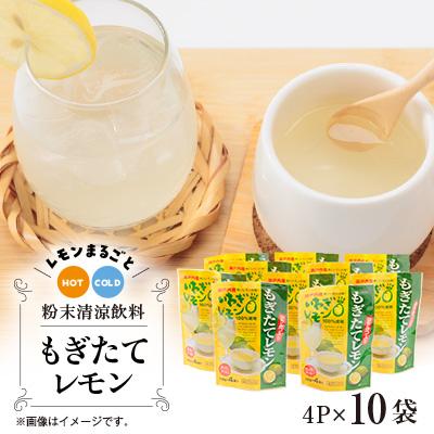 ふるさと納税 上島町 もぎたてレモン(粉末清涼飲料)10袋セット