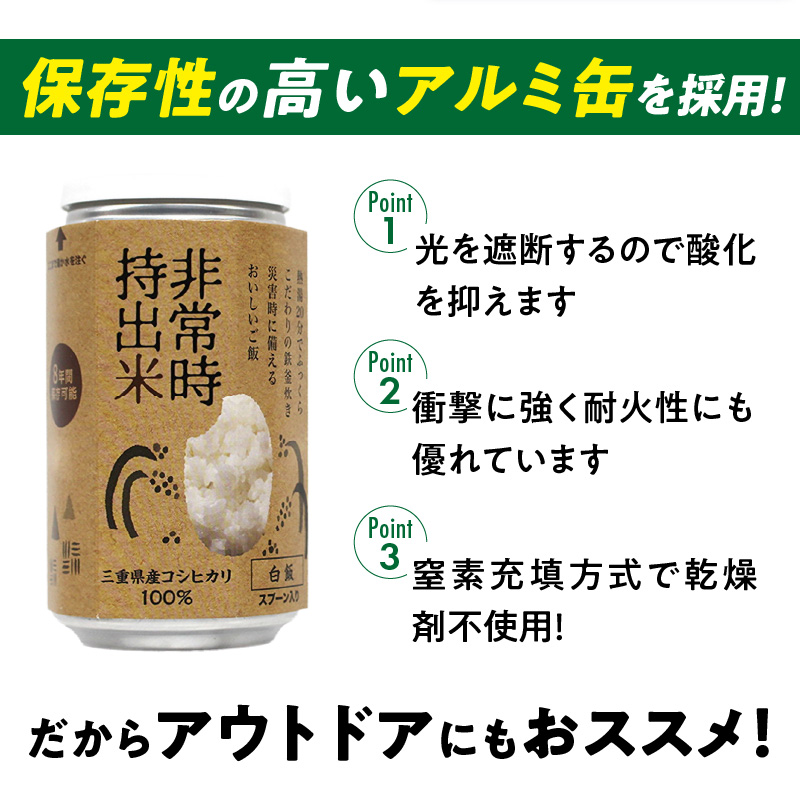 非常時持出米　白飯【6缶セット】　長期保存食　防災食　備蓄用 6缶