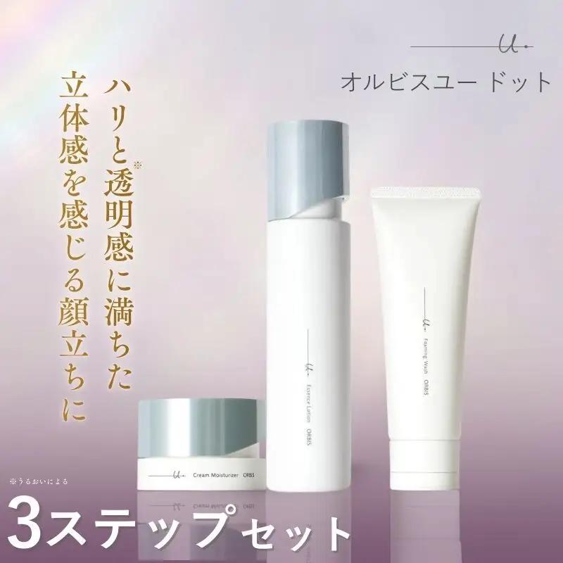 化粧水 オルビスユー ドット 3ステップ 洗顔 化粧水