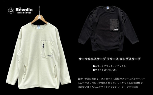005-171 サーマルエスケープ フリース ロングスリーブ ブラック ファッション オシャレ アウトドア レジャー 衣類 洋服 服 シャツ インナー 保温  男女兼用 ユニセックス 静岡県 牧之原市 REVOLLA