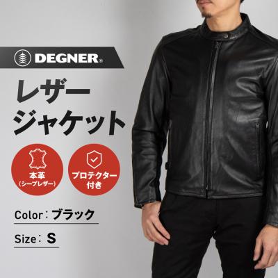 ふるさと納税 京都市 【デグナー】レザージャケット ブラック〈Sサイズ〉22SJ-3