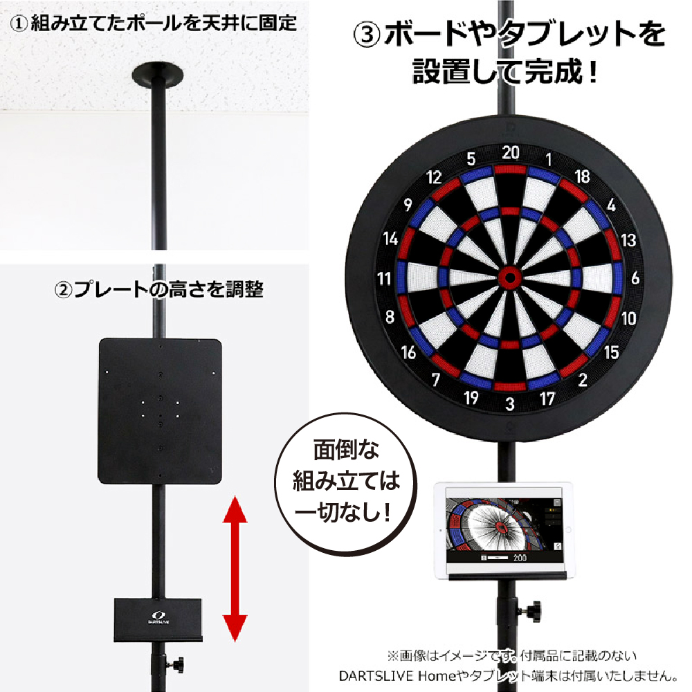 ダーツライブホーム＋ポールスタンドセット