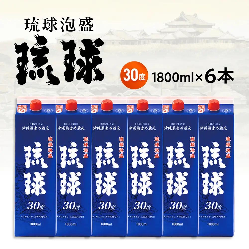 泡盛 琉球泡盛 琉球パック 30度 1800ml×6 BCAS007 アルコール