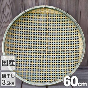 【 梅干し 】 梅干しざる