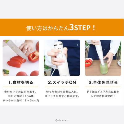 ふるさと納税 川口市 ドリテック ハンドブレンダー HM-808WT |  | 02