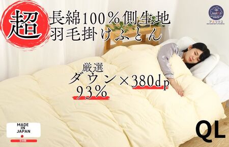羽毛布団 クイーン クリーム ダウン93%1.8kg 羽毛掛けふとん 冬用
