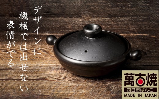 【萬古焼(ばんこやき)】Handmadeアート土鍋 弥生陶園　職人が一つ一つ丁寧に成形し焼き上げる、こだわりの土鍋　土鍋の国内生産80％のシェアを誇る伝統の萬古焼　TS-111 丸土鍋8号（黒釉）毎日の料理がもっと美味しく、1年中使いたくなる万能調理土鍋【鍋、ごはん鍋、耐久性、人気、おすすめ、余熱調理、おいしい、使いやすい、耐熱調理、直火、蓄熱調理、節約、米、ごはん、うまみ】
