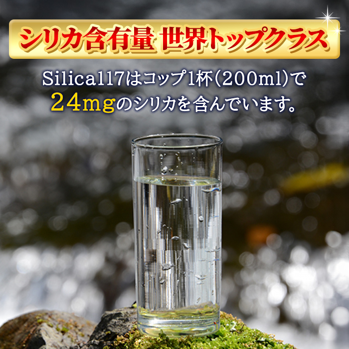 K-134-F 《定期便：6回》Silica117 500mlペットボトル×24本 6回(計144本/72L)【シャディ】霧島市 水 シリカ シリカ水 シリカウォーター ミネラルウォーター ミネラル成